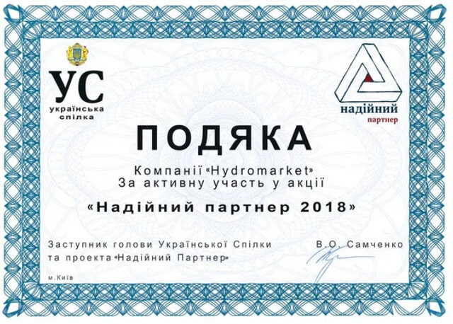 Подяка — надійний партнер