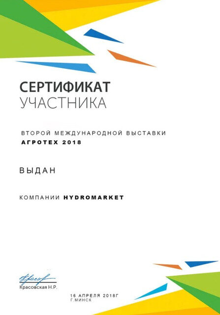 Сертифікат учасника міжнародної виставки