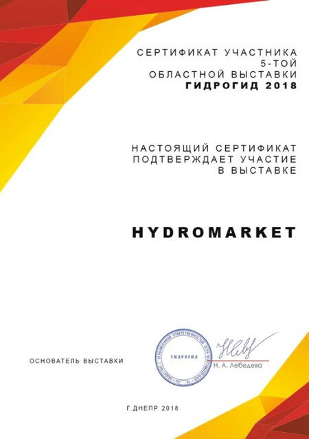 Сертифікат учасника виставки Гідрогід
