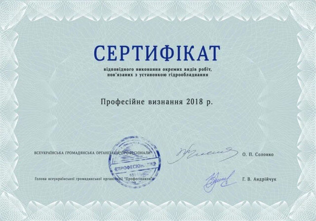 Сертифікат — професійне визнання