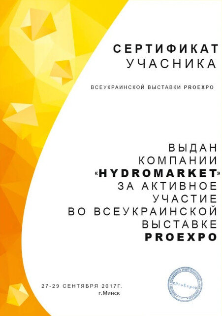 Сертифікат учасника всеукраїнської виставки PROEXPO